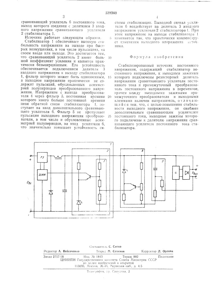 Стабилизированный источник постоянного напряжения (патент 539360)