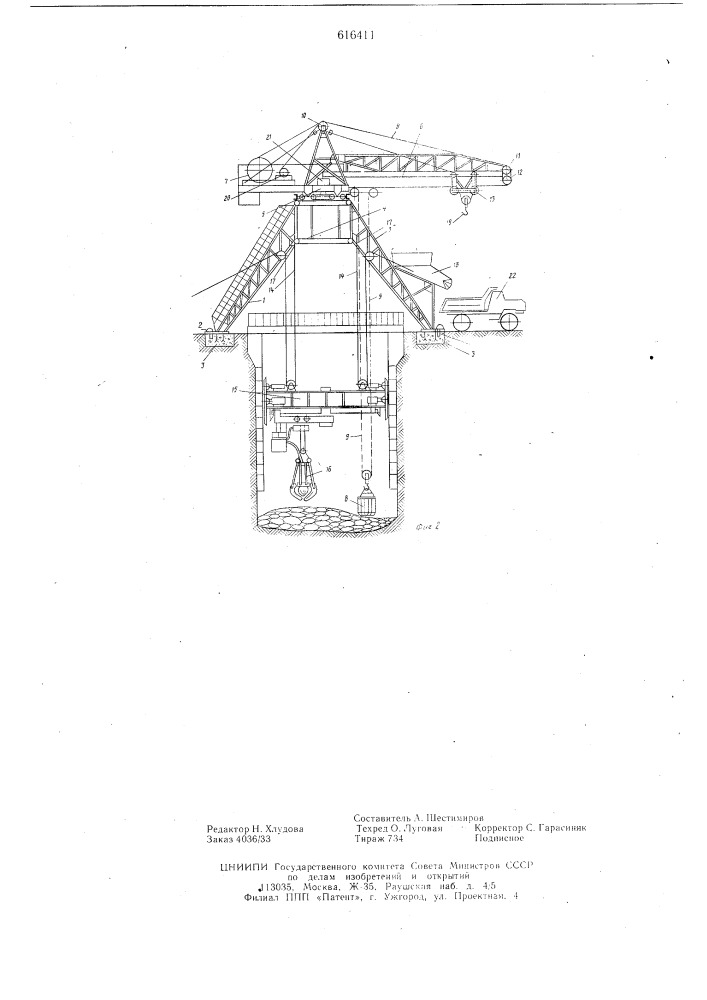 Агрегат для проходки шахтных стволов (патент 616411)