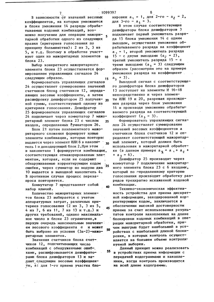 Устройство для приема дискретной информации,закодированной корректирующим кодом (патент 1099397)
