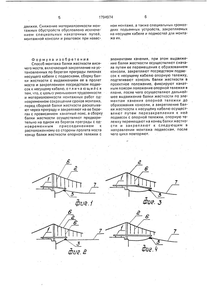 Способ монтажа балки жесткости висячего моста (патент 1794974)