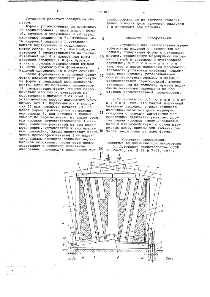 Установка для изготовления железобетонных изделий с наклонными каналами (патент 691301)