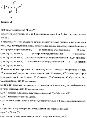 Соединения для применения в визуализации, диагностике и/или лечении заболеваний центральной нервной системы или опухолей (патент 2505528)