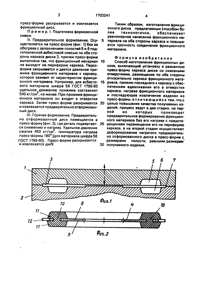 Способ изготовления фрикционных дисков (патент 1703241)