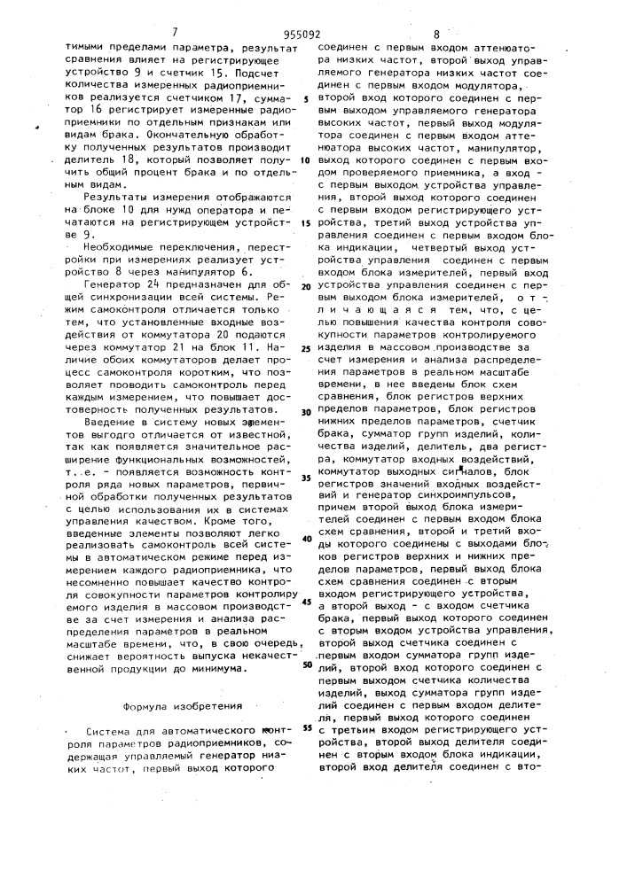 Система для автоматического контроля параметров радиоприемников (патент 955092)