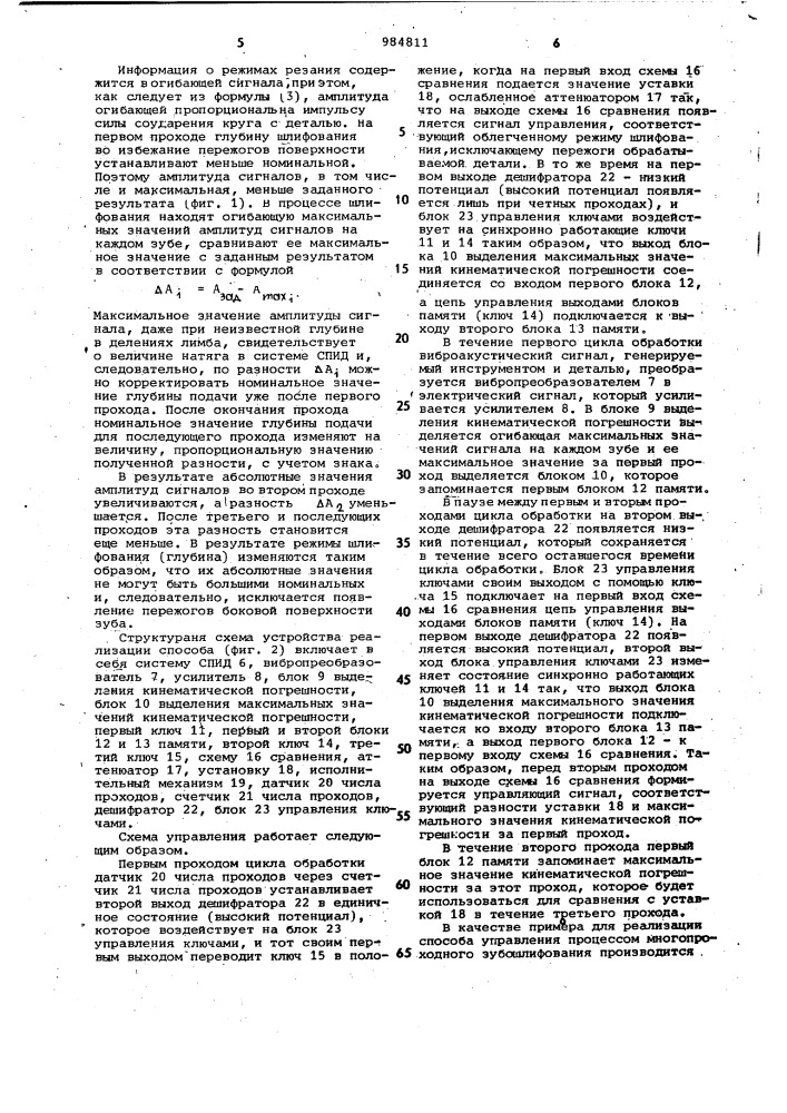 Способ активного контроля процесса обработки зубчатых колес (патент 984811)