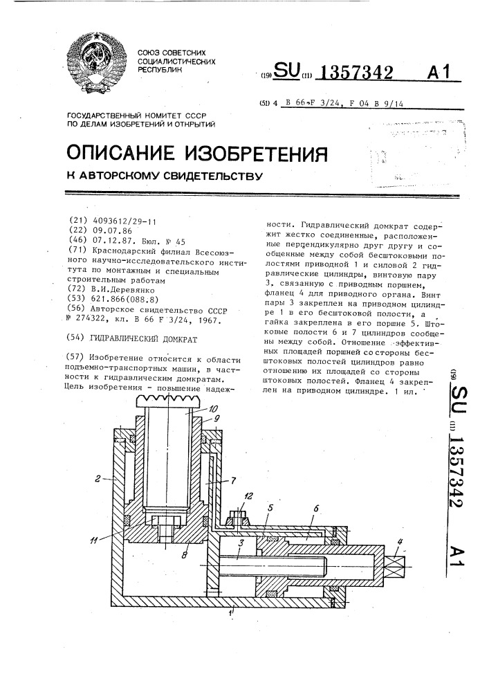 Гидравлический домкрат (патент 1357342)