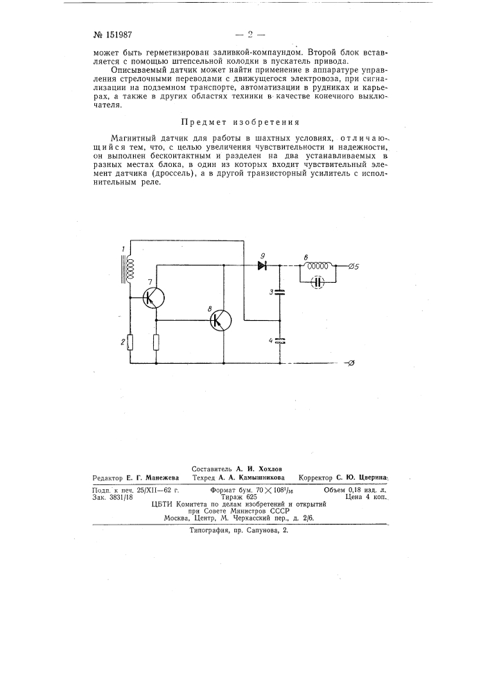 Магнитный датчик (патент 151987)