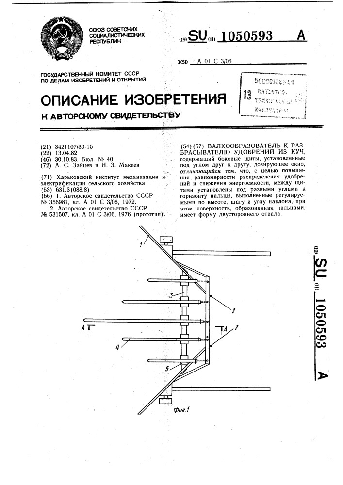 Валкообразователь к разбрасывателю удобрений из куч (патент 1050593)