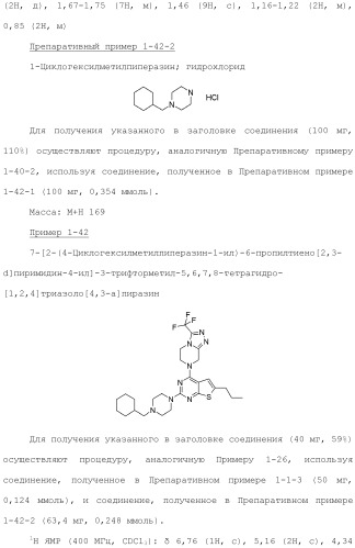 Конденсированное гетероциклическое соединение (патент 2480473)