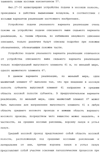 Носовое устройство (патент 2319513)