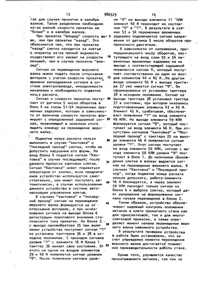 Устройство контроля положения металла в клети прокатного стана (патент 986529)