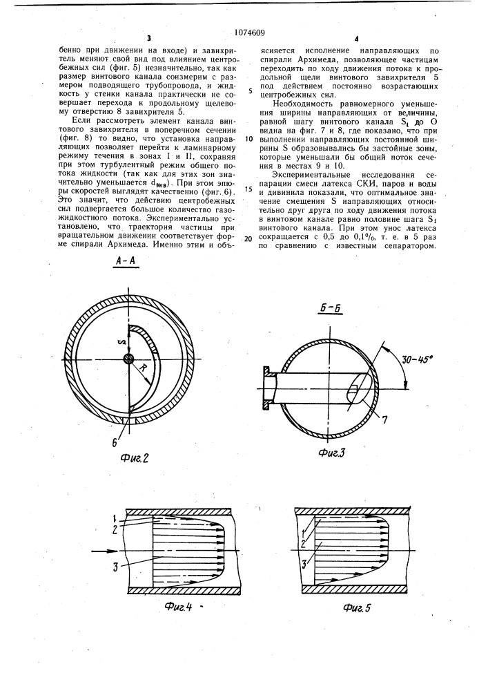 Центробежный сепаратор (патент 1074609)