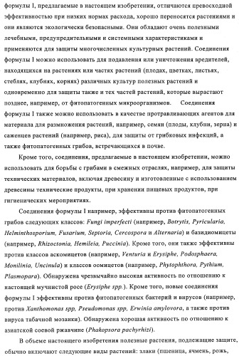 Производные иминопиридина и их применение в качестве микробиоцидов (патент 2487119)