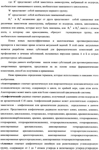 Активные субстанции, фармацевтическая композиция, способ получения и применения (патент 2338531)