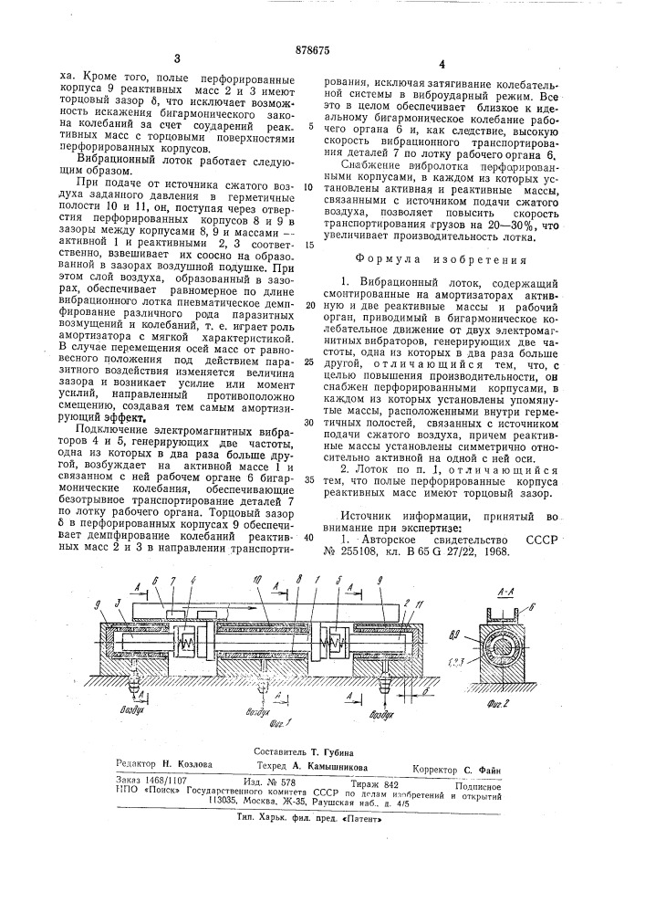 Вибрационный лоток (патент 878675)