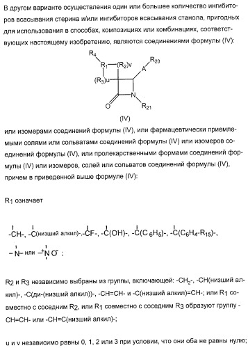 Применение замещенных азетидинонов для лечения ситостеролемии (патент 2317078)