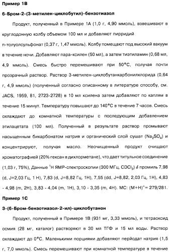 Производные бензотиазолциклобутиламина в качестве лигандов гистаминовых h3-рецепторов, фармацевтическая композиция на их основе, способ селективной модуляции эффектов гистаминовых h3-рецепторов и способ лечения состояния или нарушения, модулируемого гистаминовыми h3-рецепторами (патент 2487130)