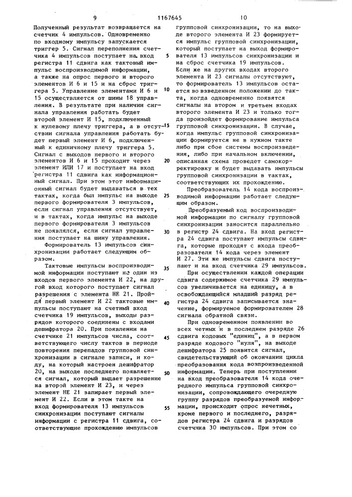 Устройство для воспроизведения цифровой информации (патент 1167645)