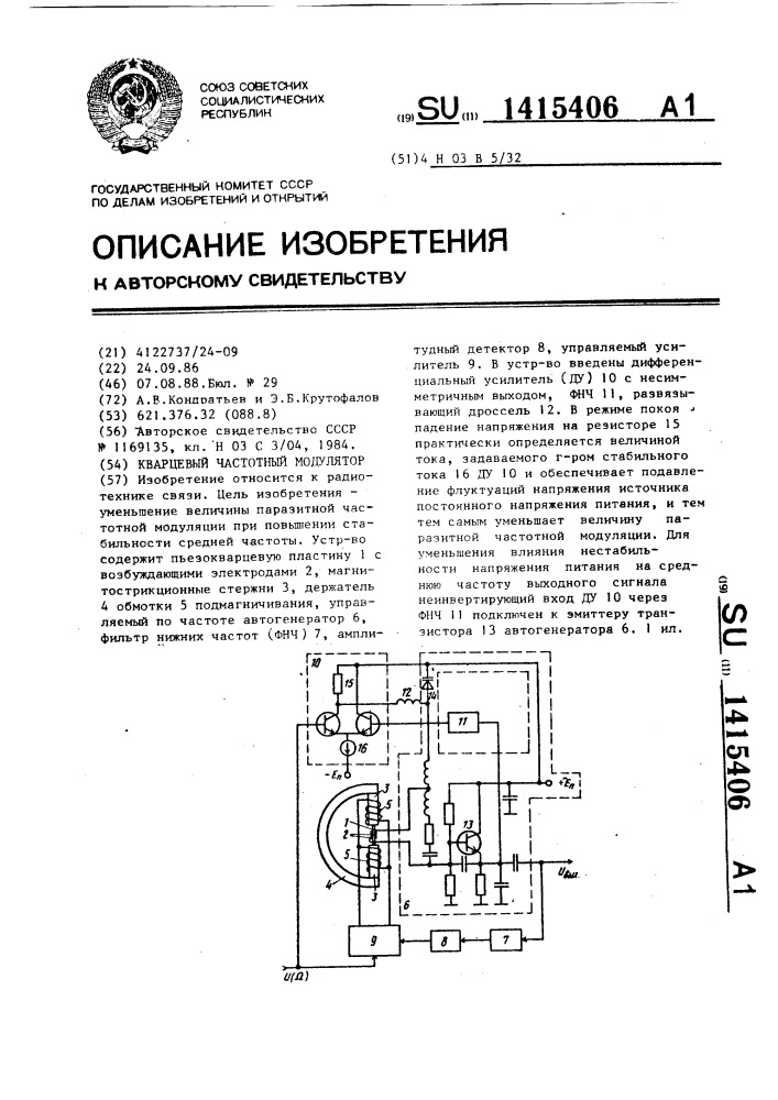 Кварцевый частотный модулятор (патент 1415406)