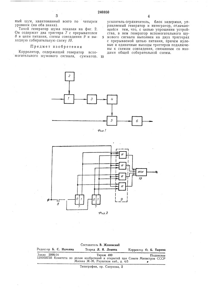 Патент ссср  246930 (патент 246930)