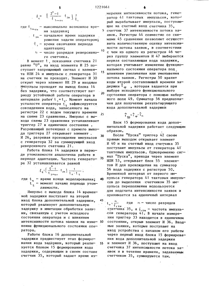 Устройство для моделирования деятельности человека- оператора (патент 1221661)