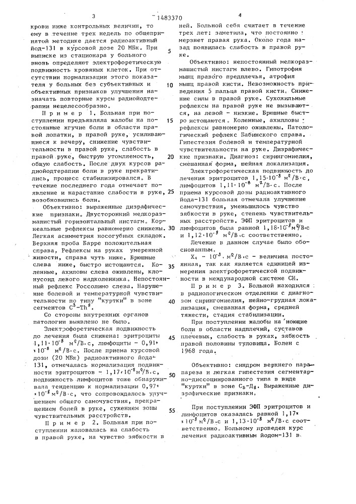 Способ определения показаний к радиойодтерапии при сирингомиелии (патент 1483370)