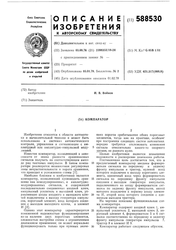Компаратор (патент 588530)