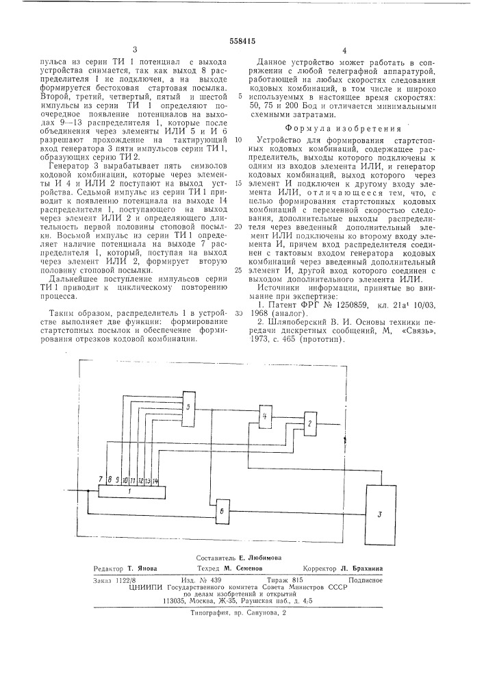 Устройство для формирования стартстопных кодовых комбинаций (патент 558415)