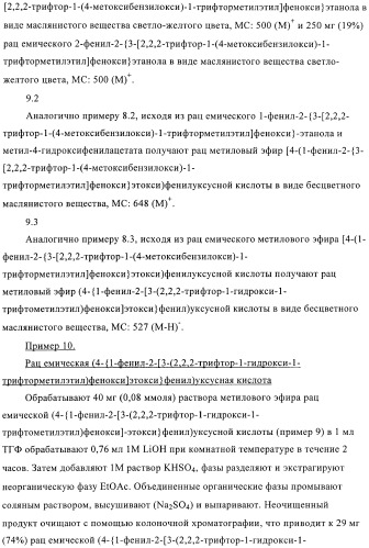 Гексафторизопропанол-замещенные производные простых эфиров (патент 2383524)