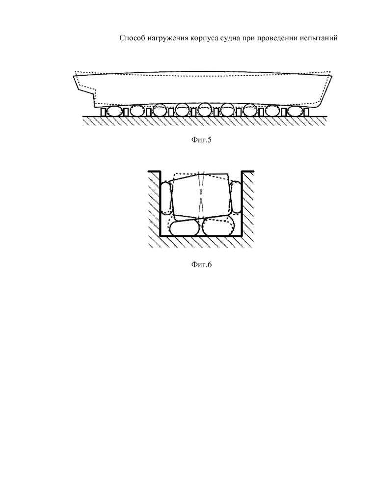 Способ нагружения корпуса судна при проведении испытаний (патент 2651375)