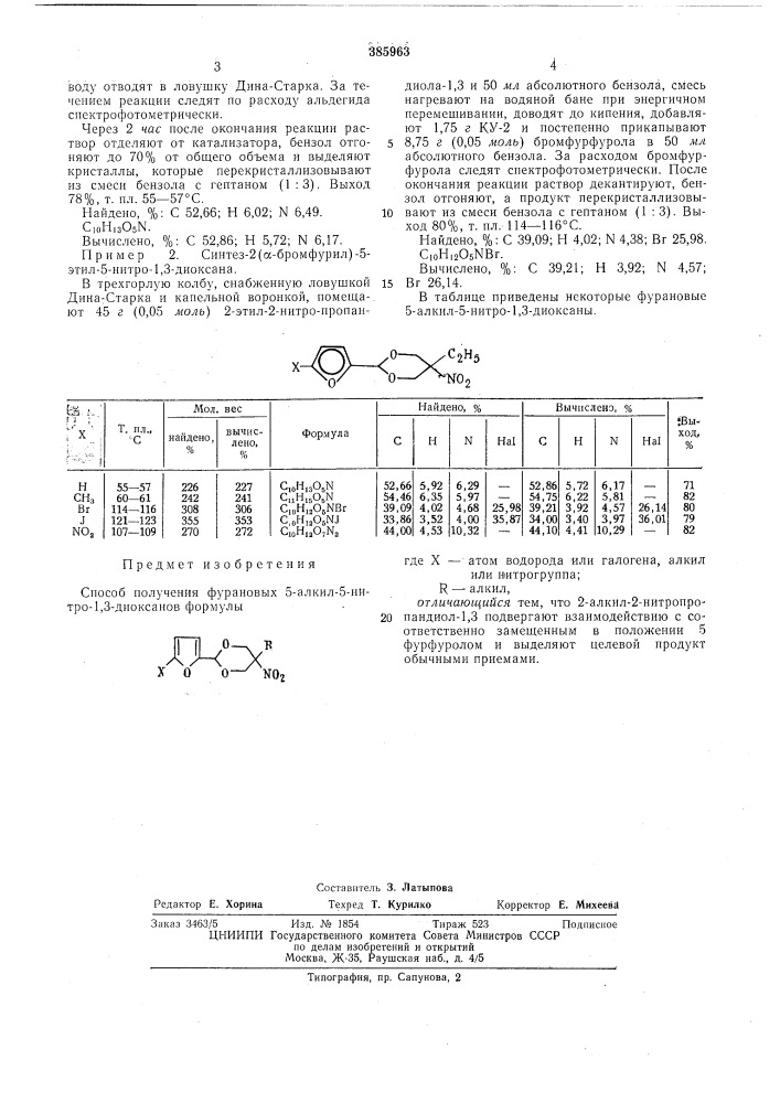 Всесоюзная (патент 385963)