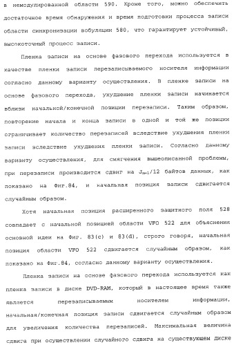 Носитель информации, способ воспроизведения и способ записи (патент 2340958)