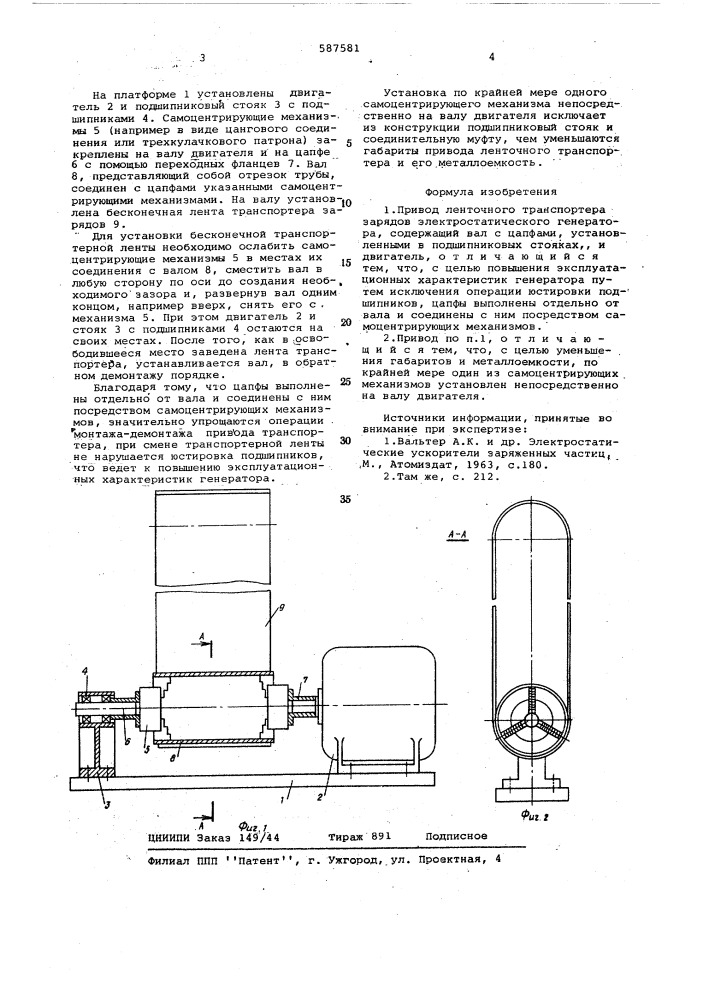 Привод ленточного транспортера зарядов электростатического генератора (патент 587581)