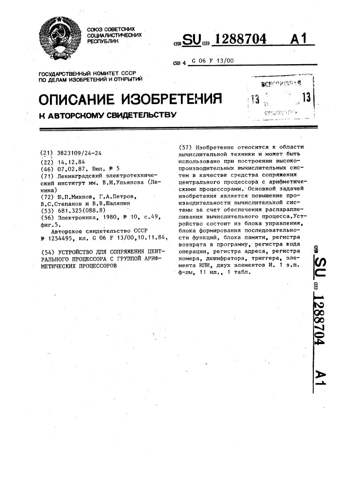 Устройство для сопряжения центрального процессора с группой арифметических процессоров (патент 1288704)