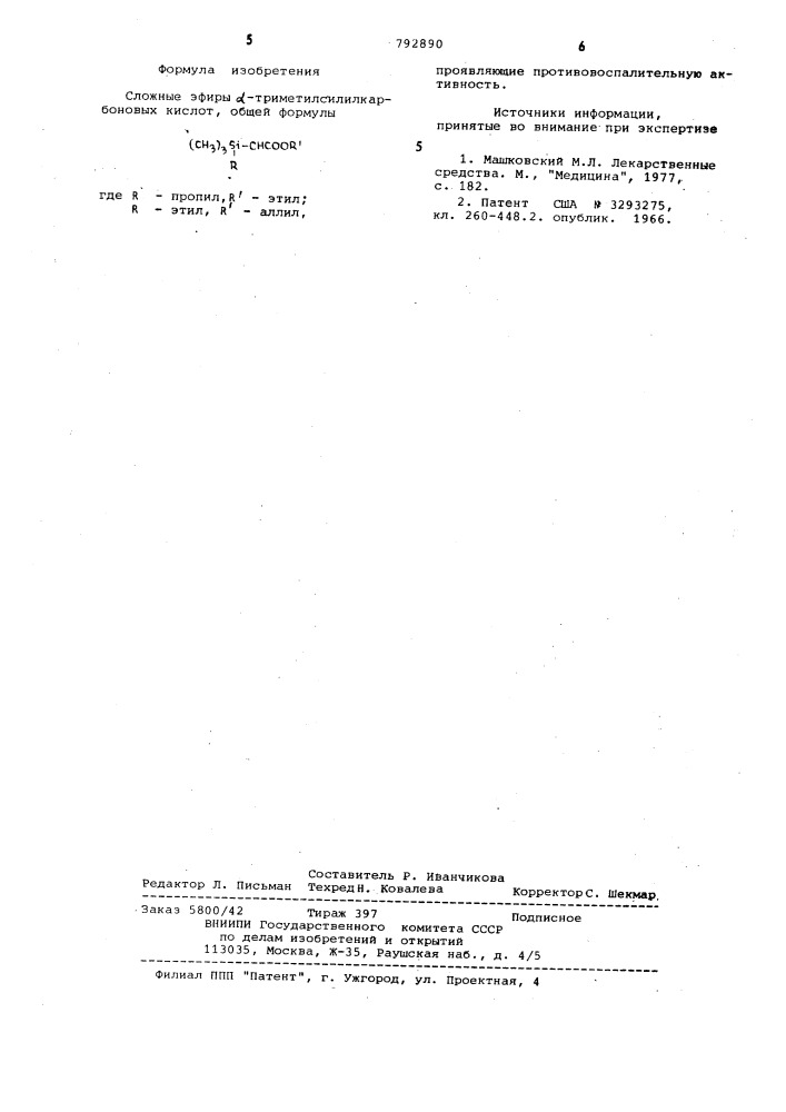 Сложные эфиры -триметилсилил-карбоновых кислот,проявляющие про-тивовоспалительную активность (патент 792890)
