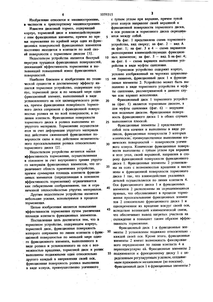 Тормозное устройство (патент 1059315)