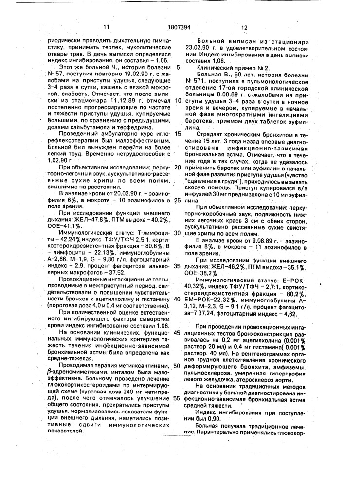 Способ диагностики бронхиальной астмы (патент 1807394)