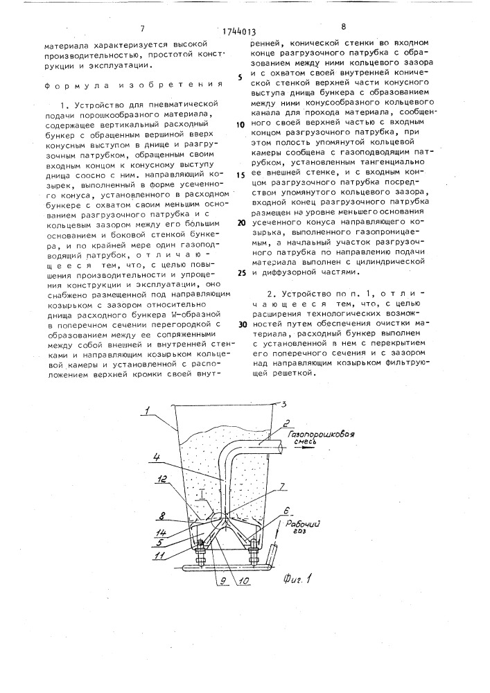 Устройство для пневматической подачи порошкообразного материала (патент 1744013)