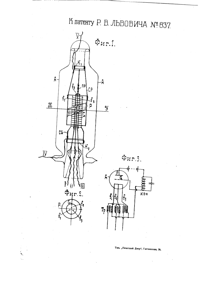Устройство катодов катодных ламп и катодных выпрямителей (патент 837)