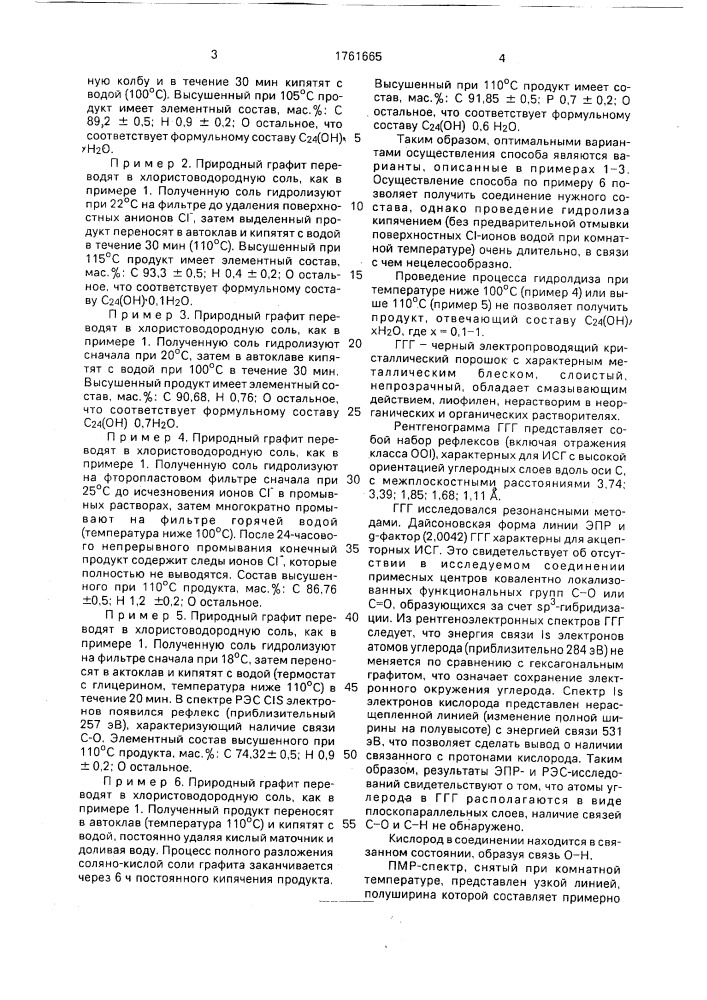 Гидрат гидроокиси графита и способ его получения (патент 1761665)