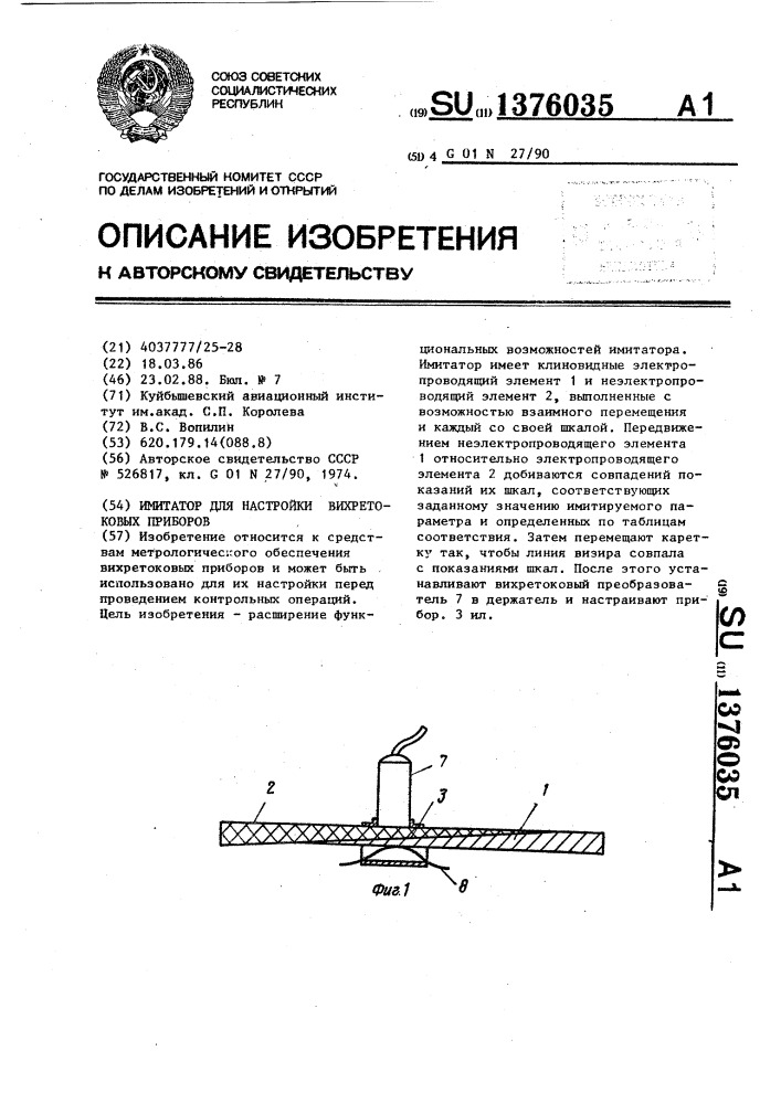 Имитатор для настройки вихретоковых приборов (патент 1376035)