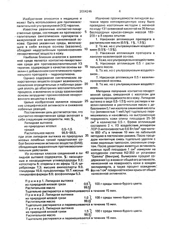 Контактно-лекарственная среда для ультразвуковой терапии воспалительных процессов (патент 2004246)