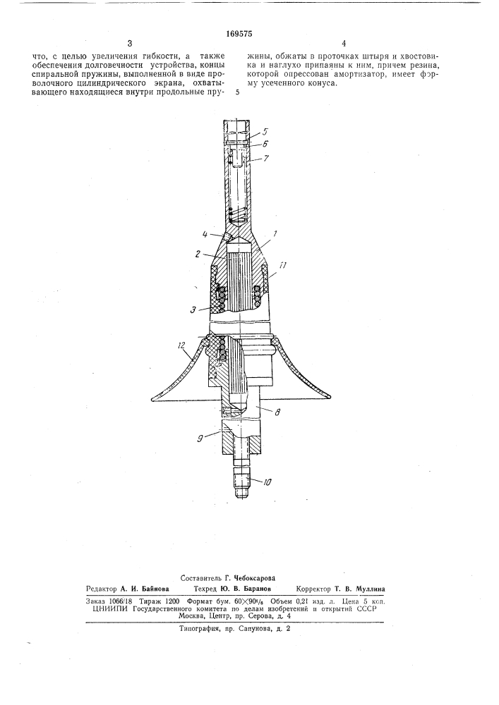 Амортизатор для подвижной антенны (патент 169575)