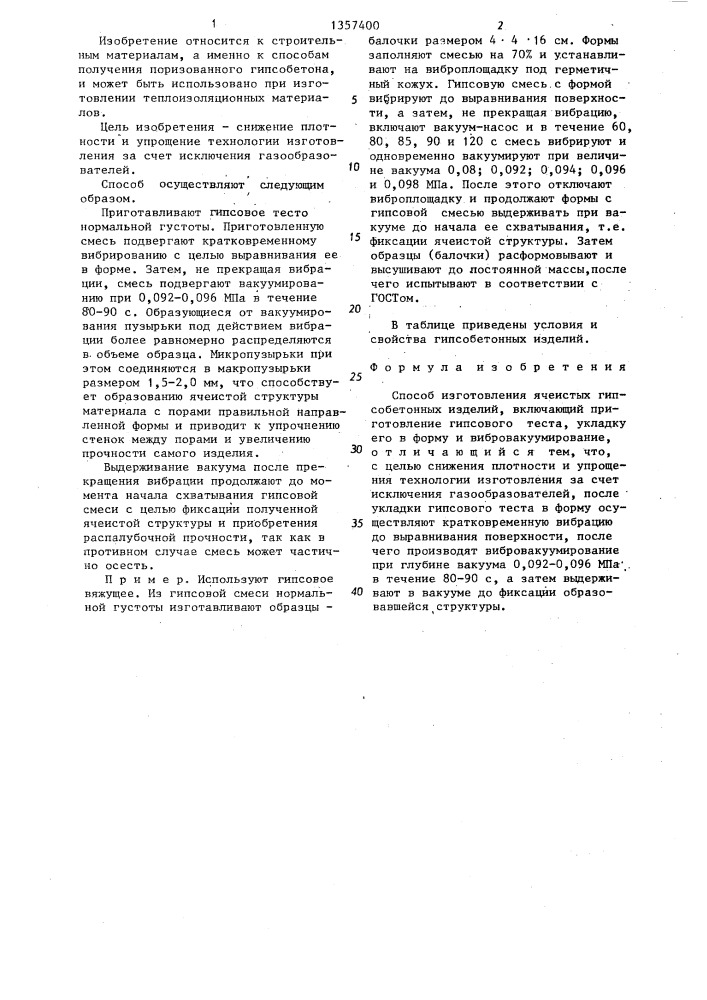 Способ изготовления ячеистых гипсобетонных изделий (патент 1357400)