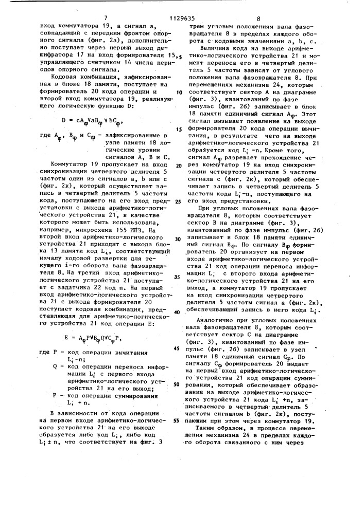 Преобразователь перемещения в код (патент 1129635)