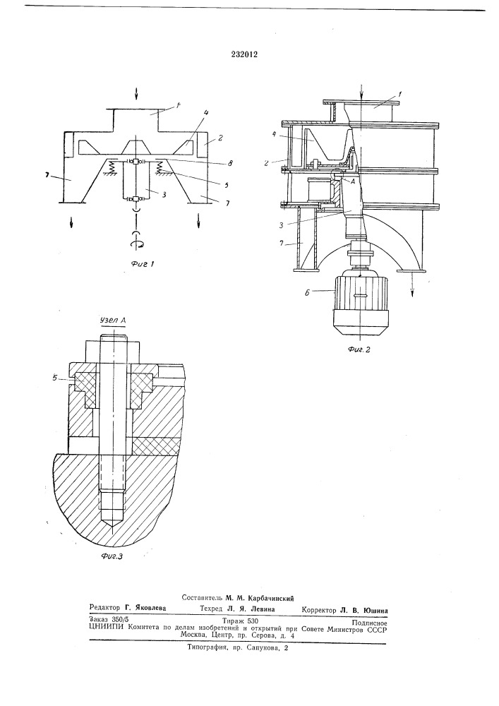 Ударная мельница (патент 232012)