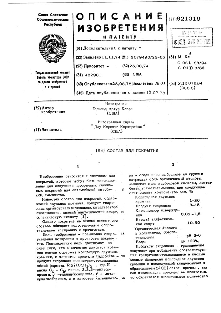 Состав для покрытия (патент 621319)