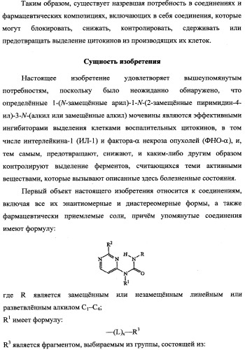 Трехзамещенные мочевины как ингибиторы цитокинов (патент 2338739)