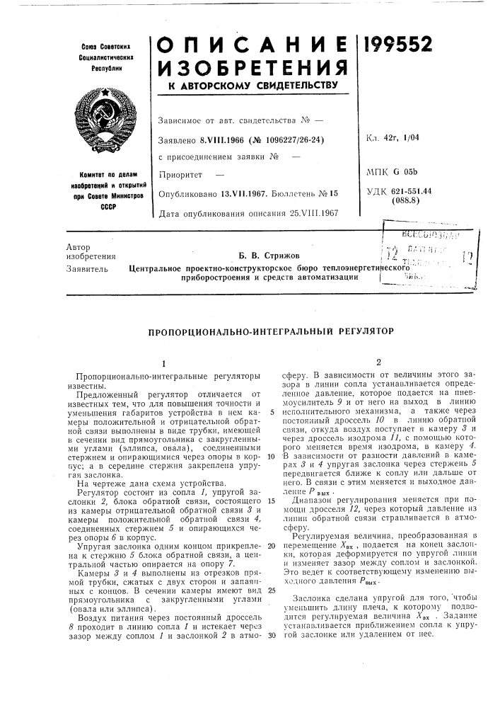 Пропорционально-интегральный регулятор (патент 199552)