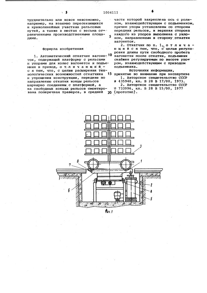 Автоматический откатчик вагонеток (патент 1004111)